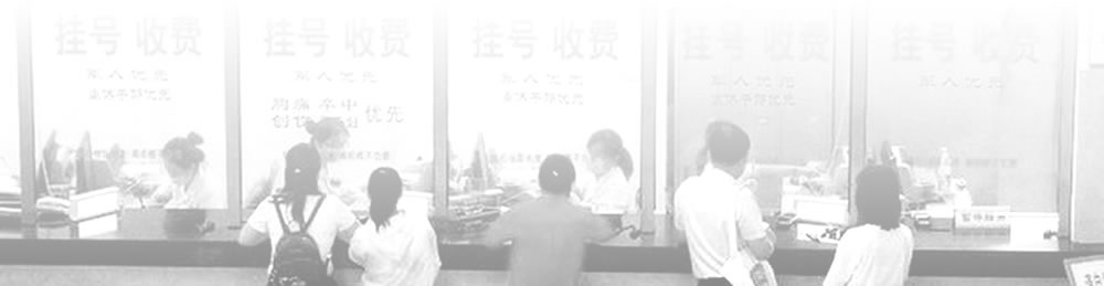 挂号